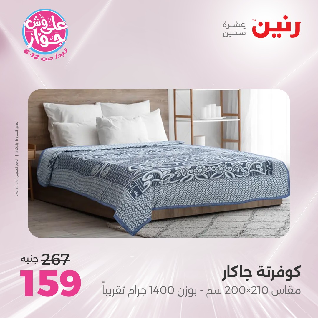 raneen offers from 8jul to 2jun 2025 عروض رنين من 8 يوليو حتى 2 يونيو 2025 صفحة رقم 28